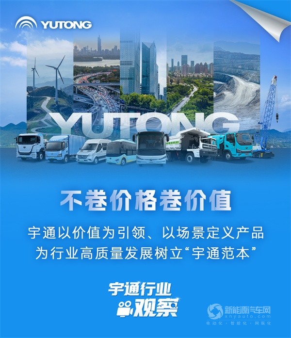 宇通新能源