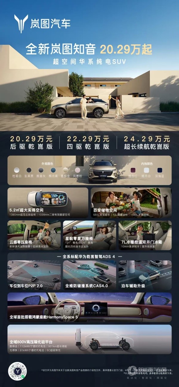 岚图知音