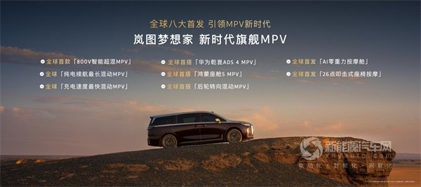 岚图梦想家