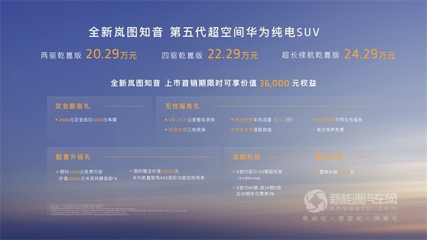 岚图知音