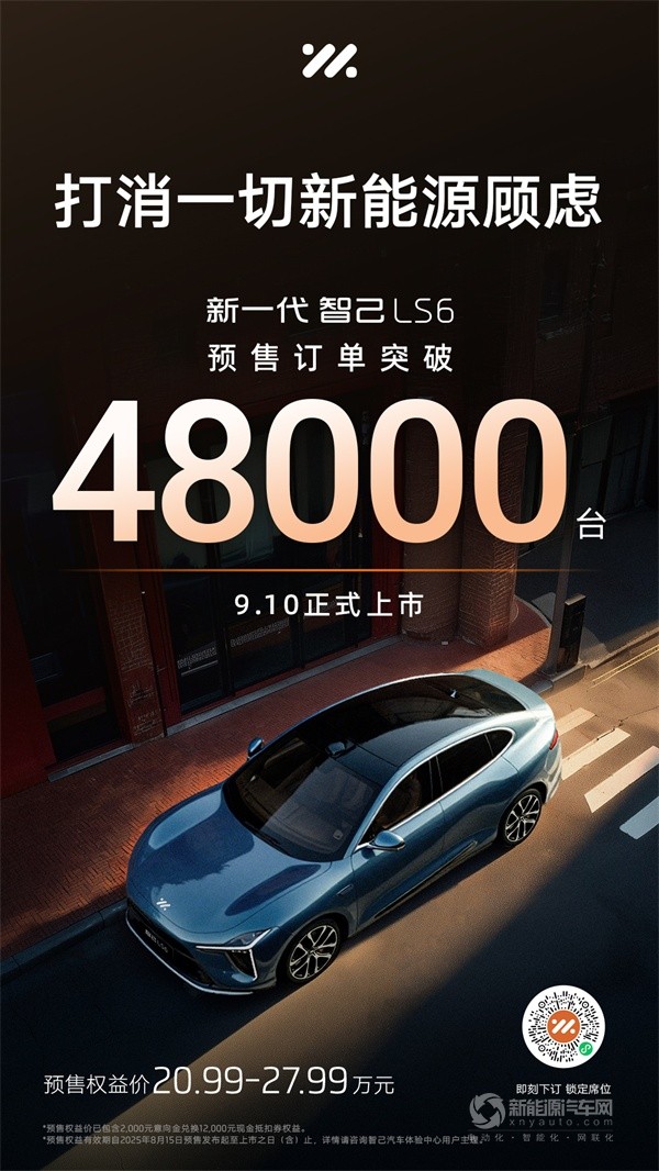 智己LS6