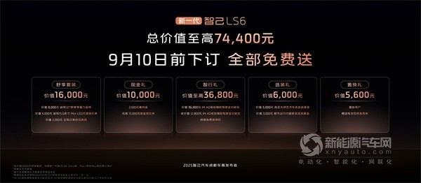 智己LS6