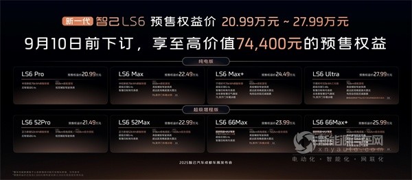 智己LS6
