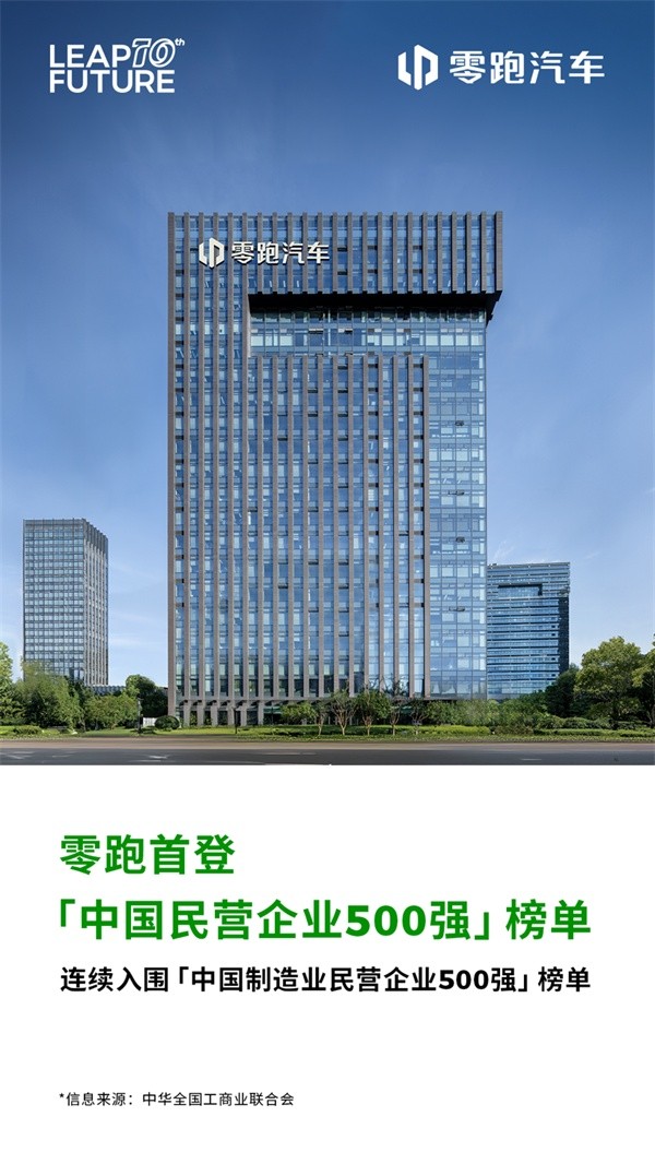 零跑汽车