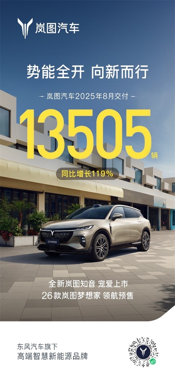 岚图汽车