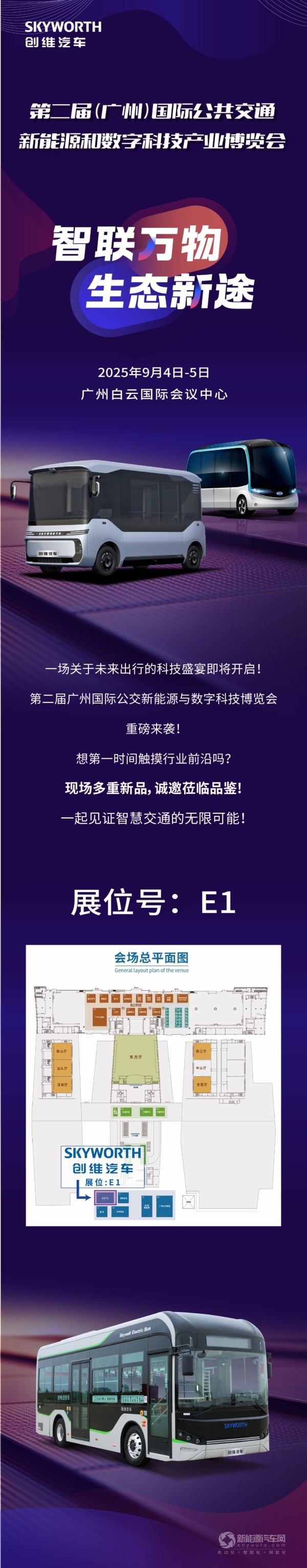 创维汽车