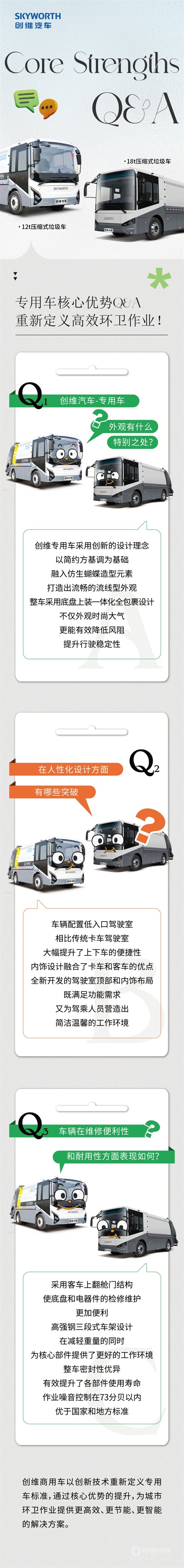 创维新能源