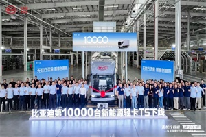 从0到10000台!比亚迪轻卡T5下线，核心三电技术破解城配运营痛点