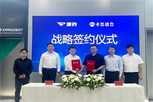 突破行业边界!速豹科技携手卡尔动力，推动L4级自动驾驶新能源重卡落地应用