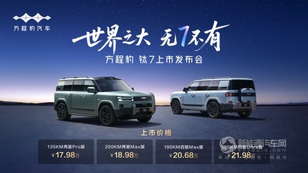 方程豹钛7
