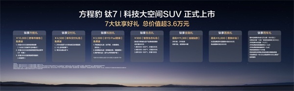 方程豹钛7