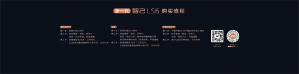 智己LS6