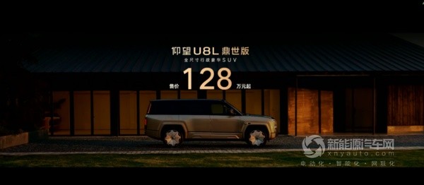 仰望U8L鼎世版