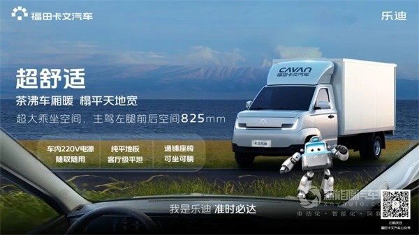 福田卡文乐迪