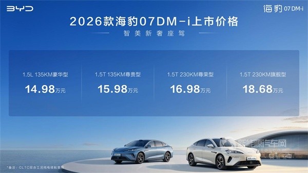 比亚迪2026款海豹07DM-i