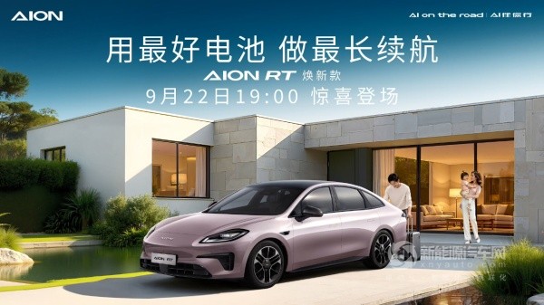 AION RT焕新款