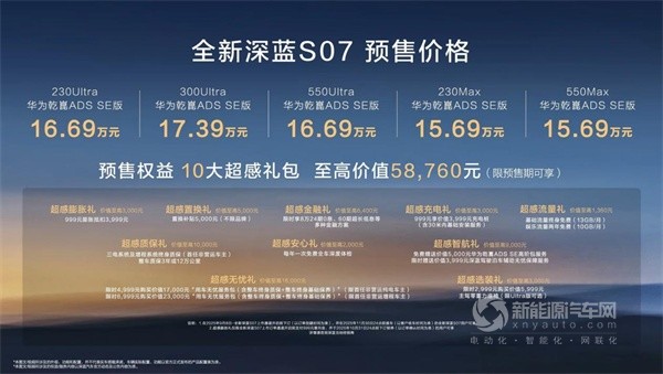 深蓝S07