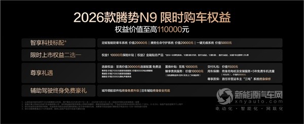 2026款腾势N9