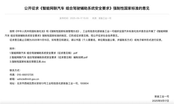 智能网联汽车组合驾驶辅助系统