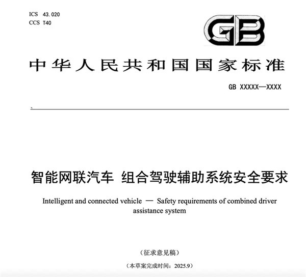 智能网联汽车组合驾驶辅助系统