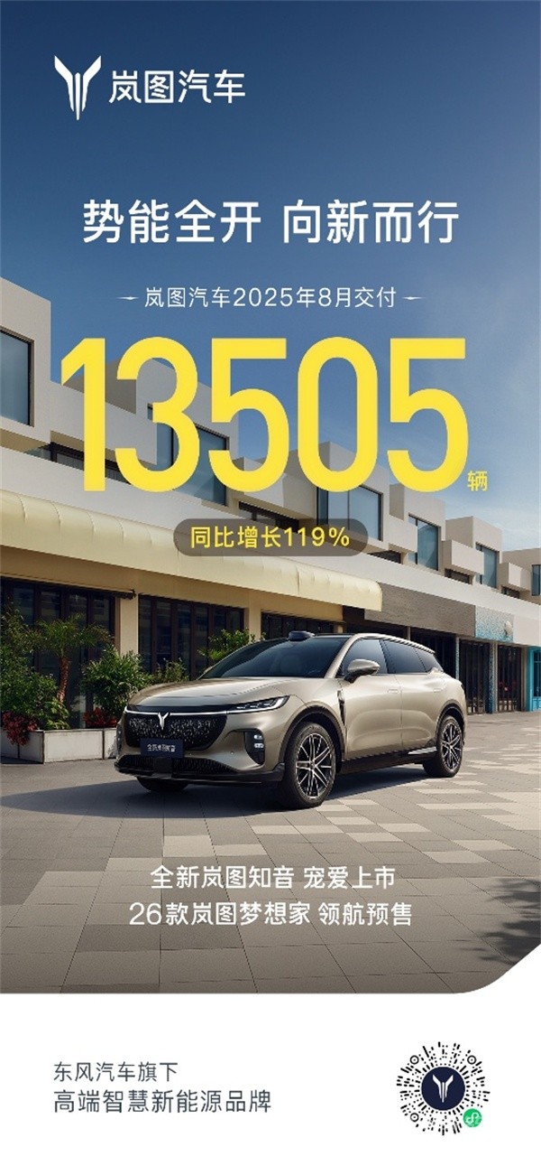 岚图汽车