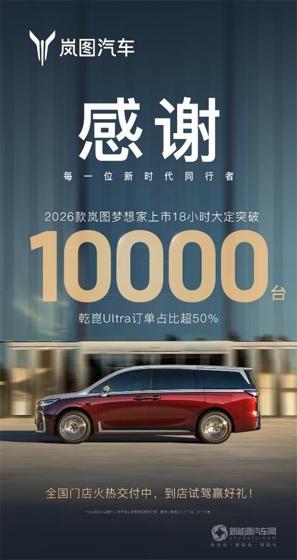 岚图汽车