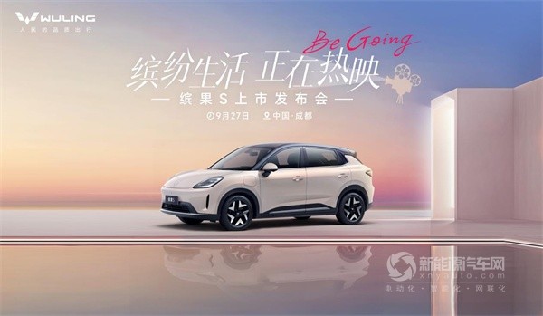 五菱缤果 S