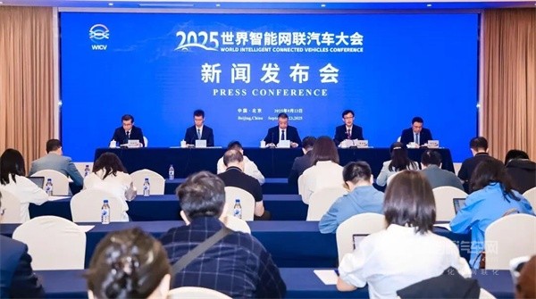 2025世界智能网联汽车大会