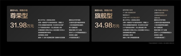 腾势N8L