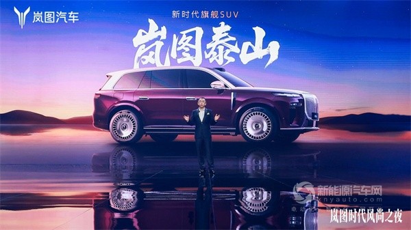 岚图汽车