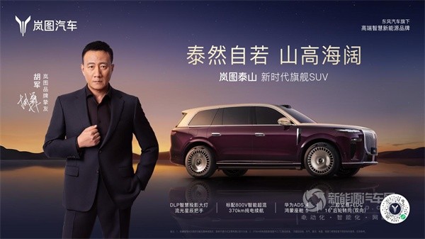 岚图汽车
