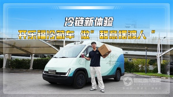卡文乐福9方冷藏车