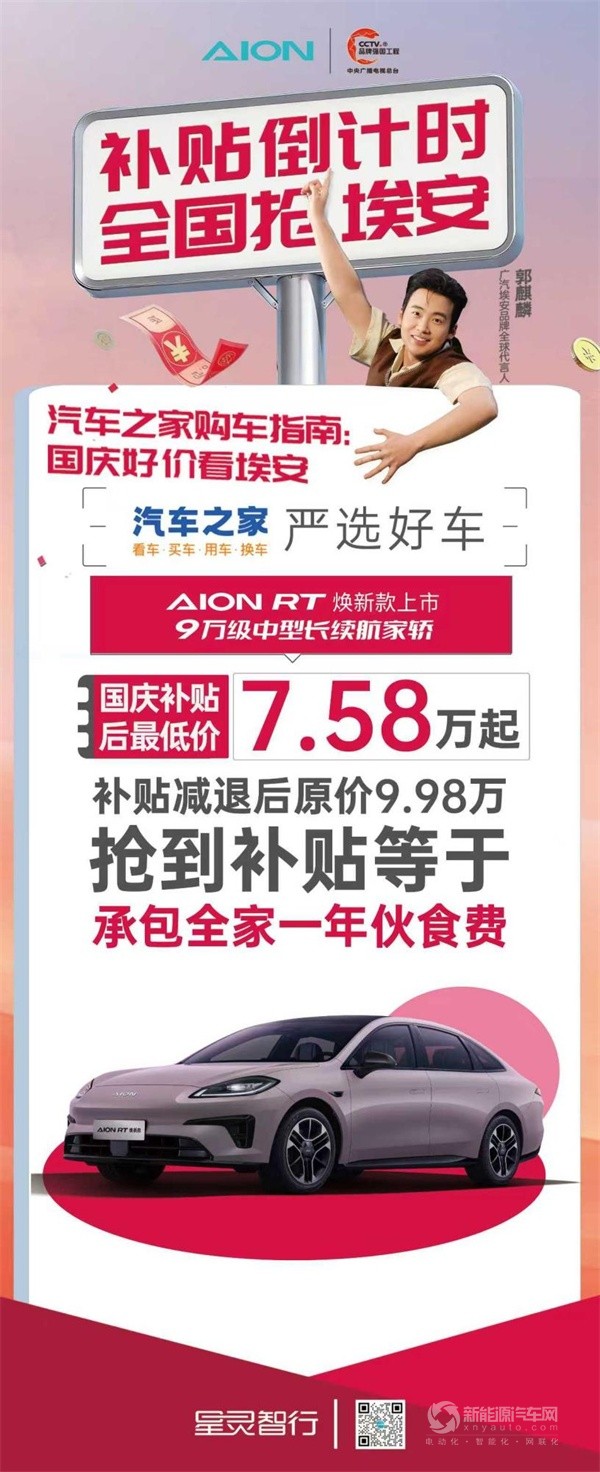 AION RT焕新款