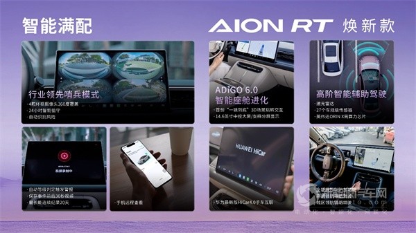 AION RT焕新款