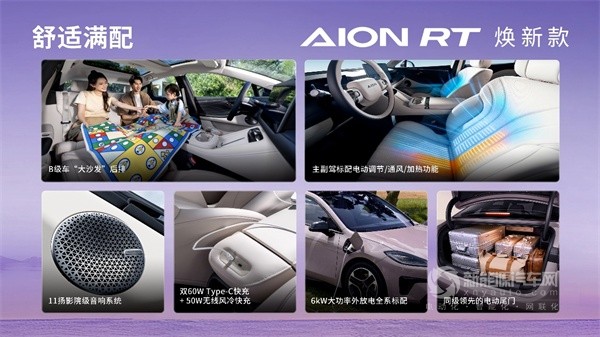 AION RT焕新款