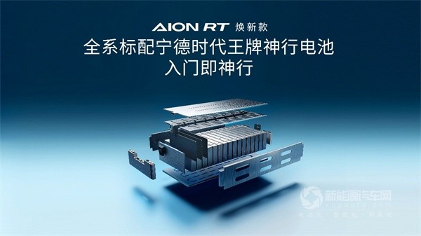 AION RT焕新款