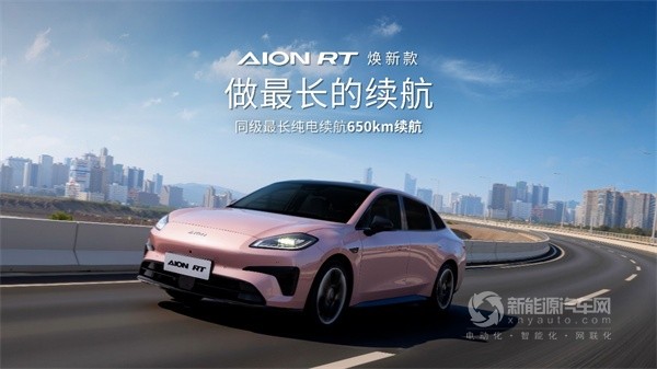 AION RT焕新款