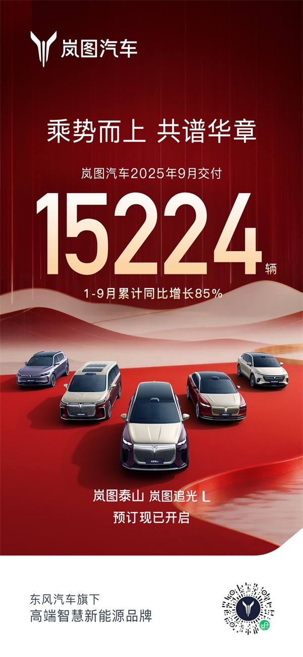 岚图汽车