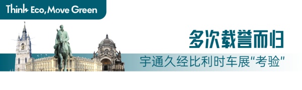 宇通新能源