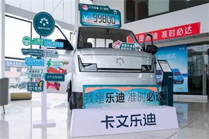 福田卡文乐迪多城品鉴，新能源小卡“准时必达 征服物流人