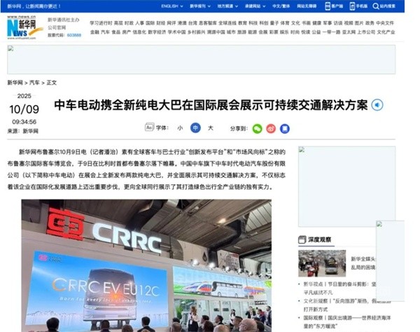 中车电动