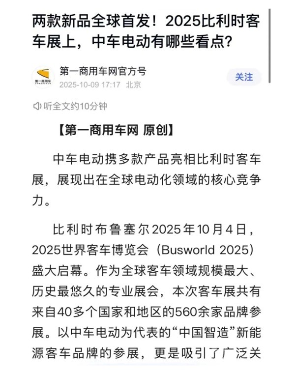 中车电动