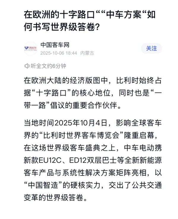 中车电动