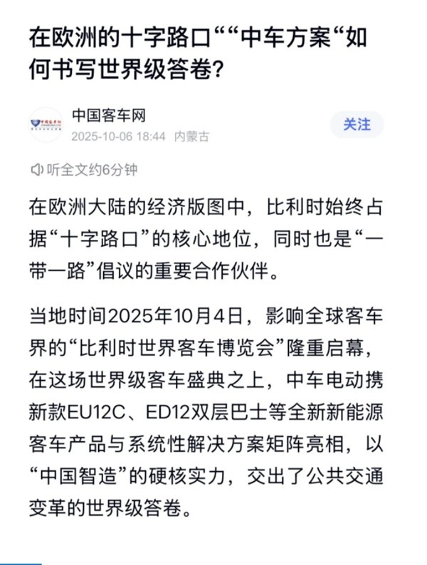 中车电动
