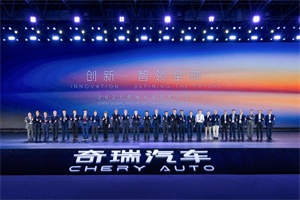 2025奇瑞全球创新大会开幕：见证奇瑞转型全球化高科技生态集团