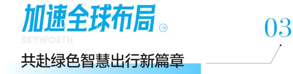 创维汽车