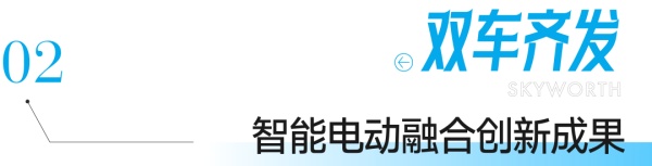 创维汽车
