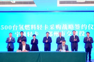 200台交付+500台签约!宇通与交建投携手打造氢能商用车规模化应用新标杆