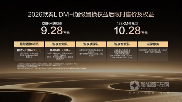 比亚迪2026款秦L DM-i