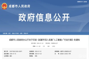 政策|成都发布